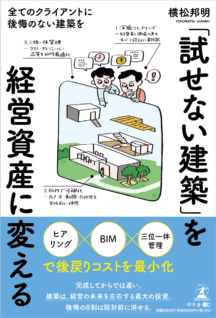 建築投資ガイドブック