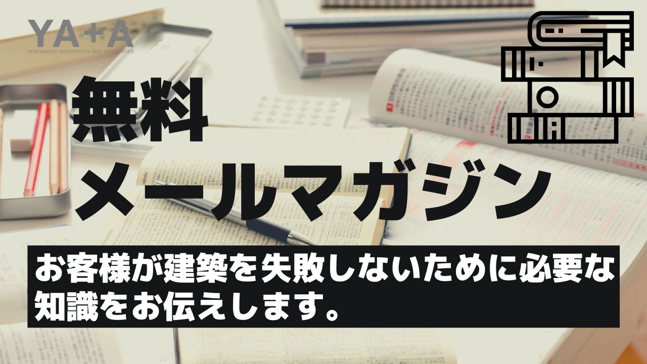 無料メールマガジン