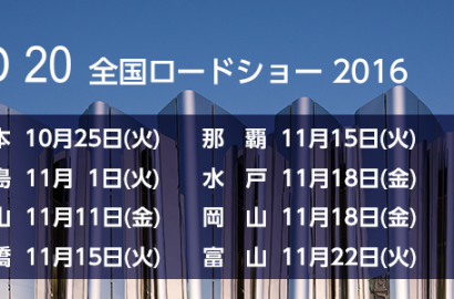 【講演】ARCHICAD 20 全国ロードショー 2016