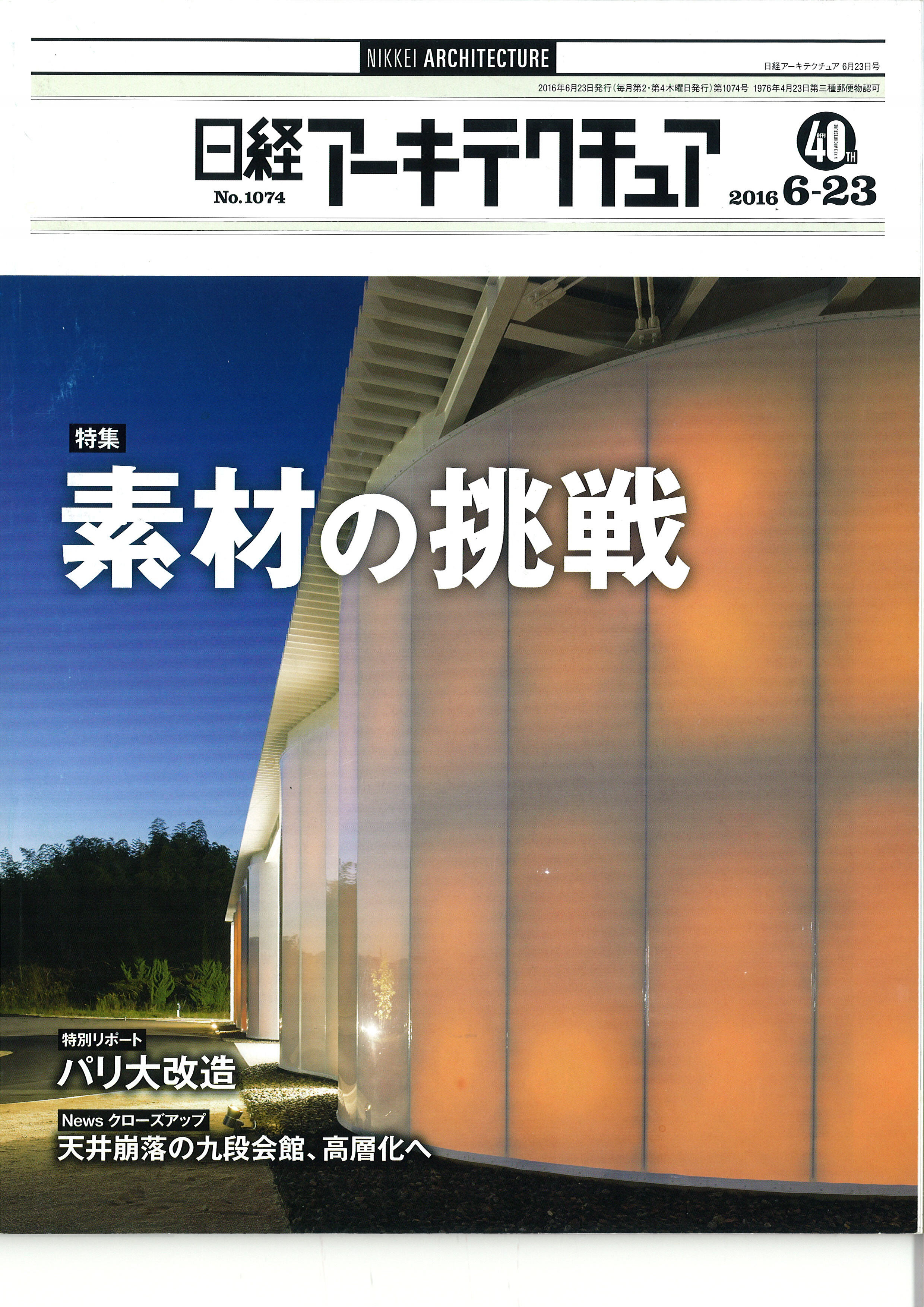 日経アーキテクチュア連載講座　第6回