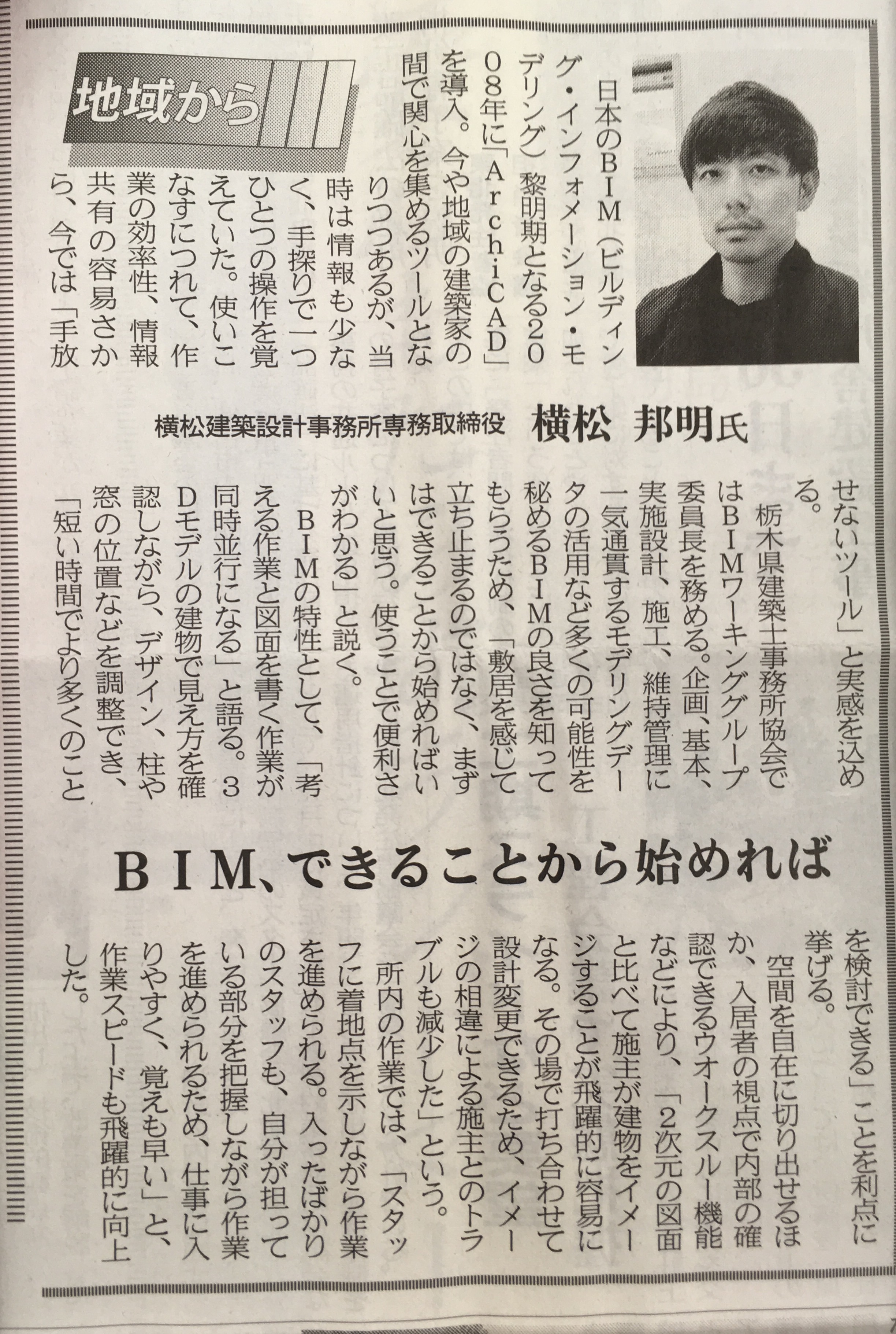 建設通信新聞　2014年10月22日号に私どもの取り組みが掲載されました。