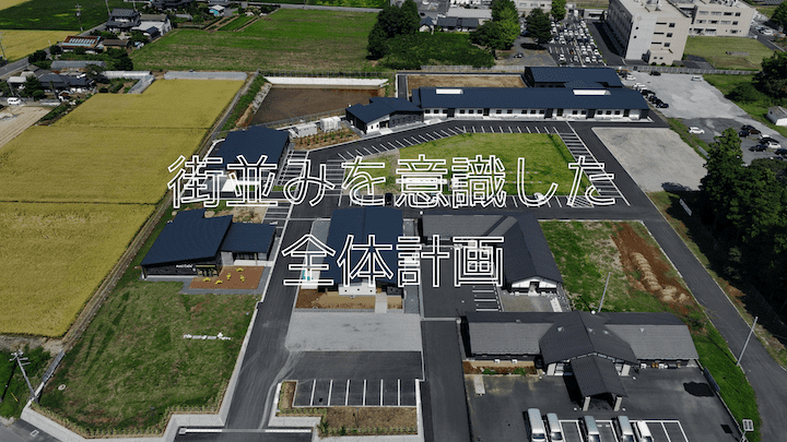 街並みを意識した全体計画