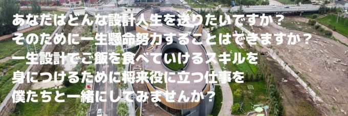 横松建築設計事務所が大切にしていること