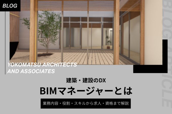 BIMマネージャーは建築プロジェクトの“要”｜業務内容と役割、DXとの関連性を解説