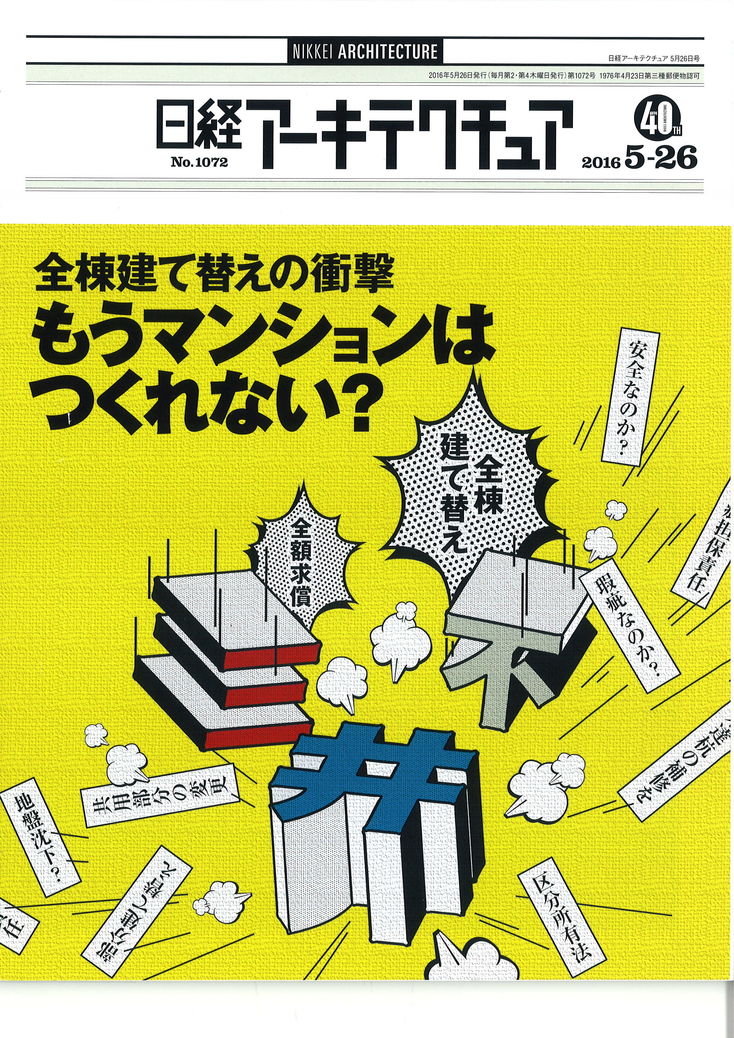 日経アーキテクチュア連載講座　第5回