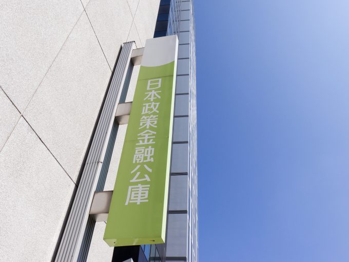 クリニックの融資に使える日本政策金融公庫の看板