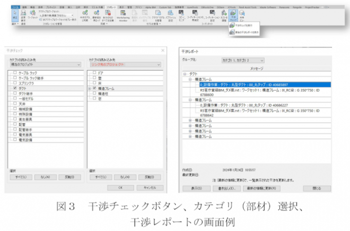 BIMによる干渉チェック