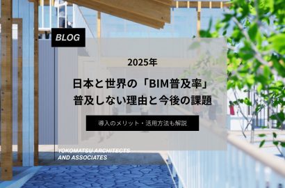 日本と世界の「BIM普及率」｜普及しない理由と今後の課題、導入のメリット・活用方法