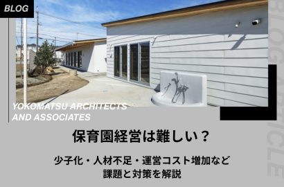 保育園経営は難しい？少子化・人材不足・運営コスト増加など課題と対策を解説