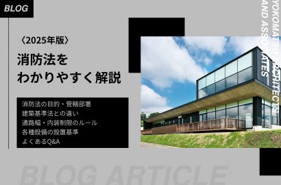 消防法をわかりやすく解説｜通路幅・内装制限・各種設置基準について