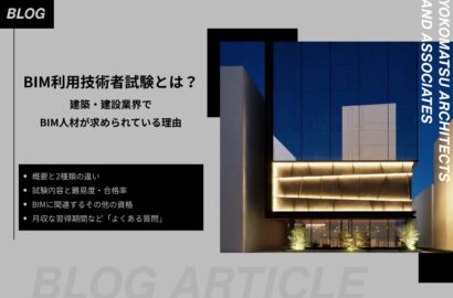BIM利用技術者試験とは？試験内容・難易度・必要なスキルを解説